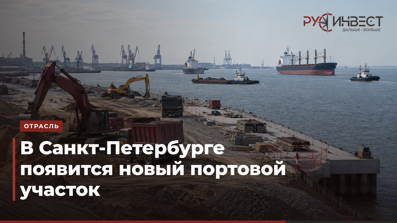 Вид на причал Угольной гавани в Петербурге с техникой и грузовиками на строящейся площадке, суда на воде на заднем плане.